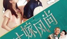 大嫁风尚在线观看免费,免费在线观看，浪漫婚嫁故事尽收眼底